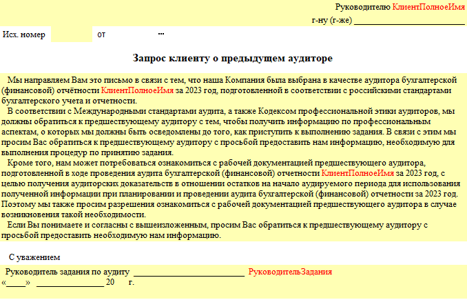 Zapros klientu o pred auditore.png Zapros klientu o pred auditore.png