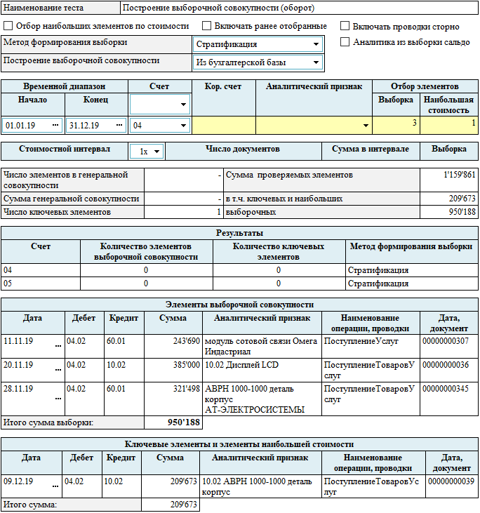 Конвертация проводок. Как сделать выборку главного бухгалтера.