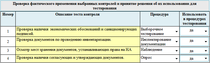 Viyavlenie kontroley1.png