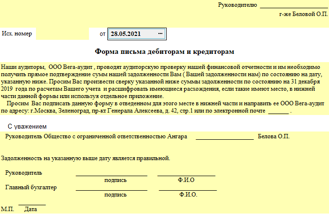 Forma pisma deb i kreditoram.png Forma pisma deb i kreditoram.png
