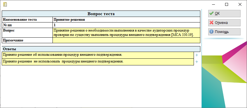 Prinytie resheniya o provedenii procedur vneshnego podtvergdeniya2.png