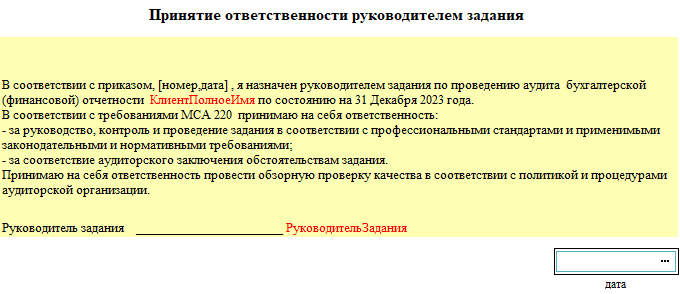 Prinytie otvetstvennosty rukovoditelem zadaniay1.png