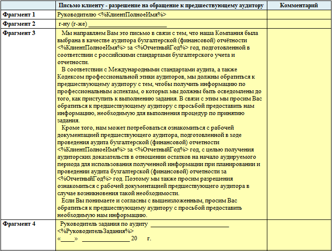 Zapros klientu o pred auditore1.png Zapros klientu o pred auditore1.png