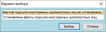 Protivodeystvie podkupu inostrannih lic1.png Protivodeystvie podkupu inostrannih lic1.png